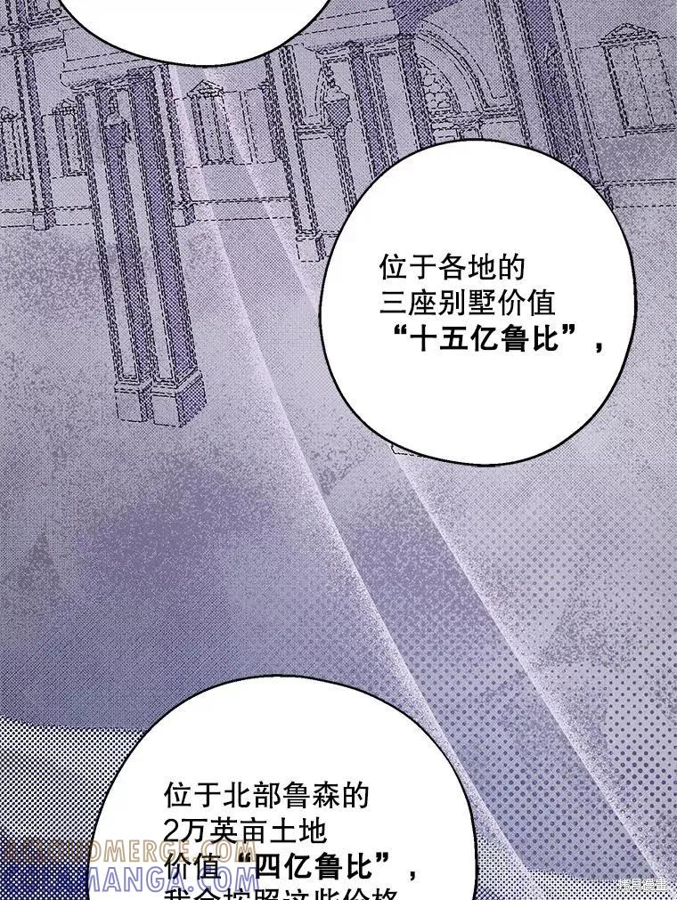 《请张嘴，金汤勺来了》第81话 第89页