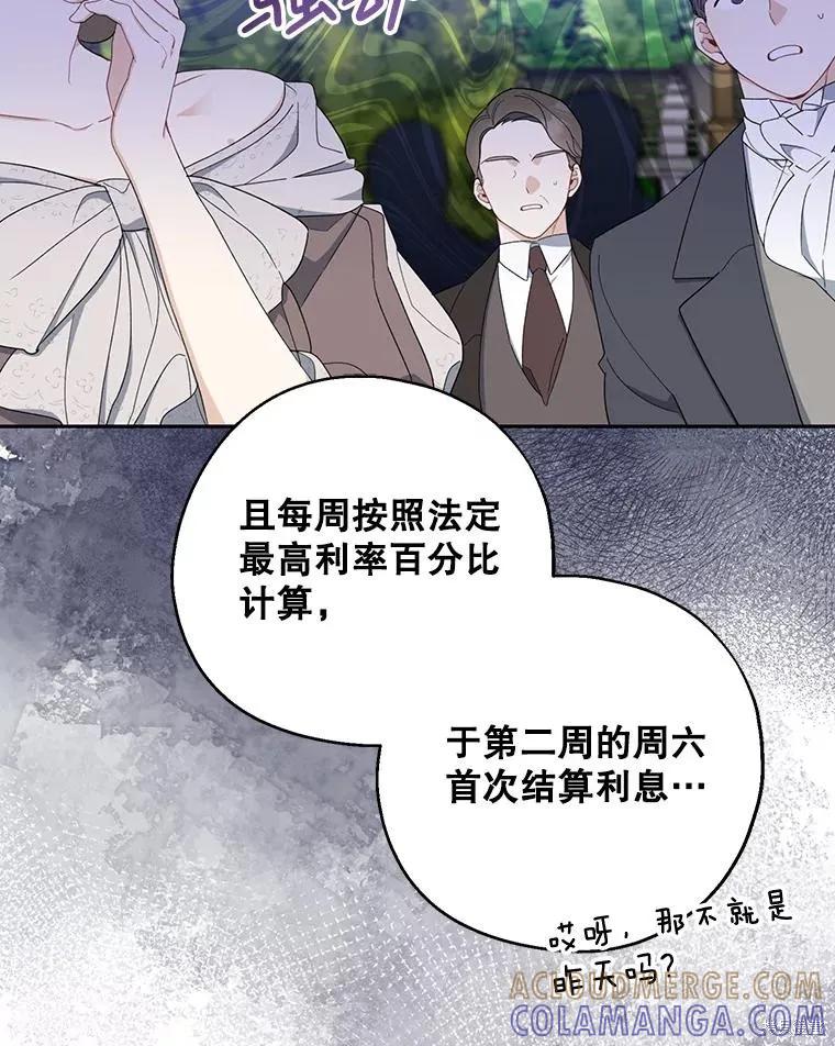 《请张嘴，金汤勺来了》第81话 第17页