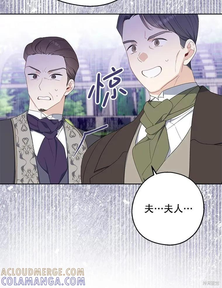 《请张嘴，金汤勺来了》第81话 第53页