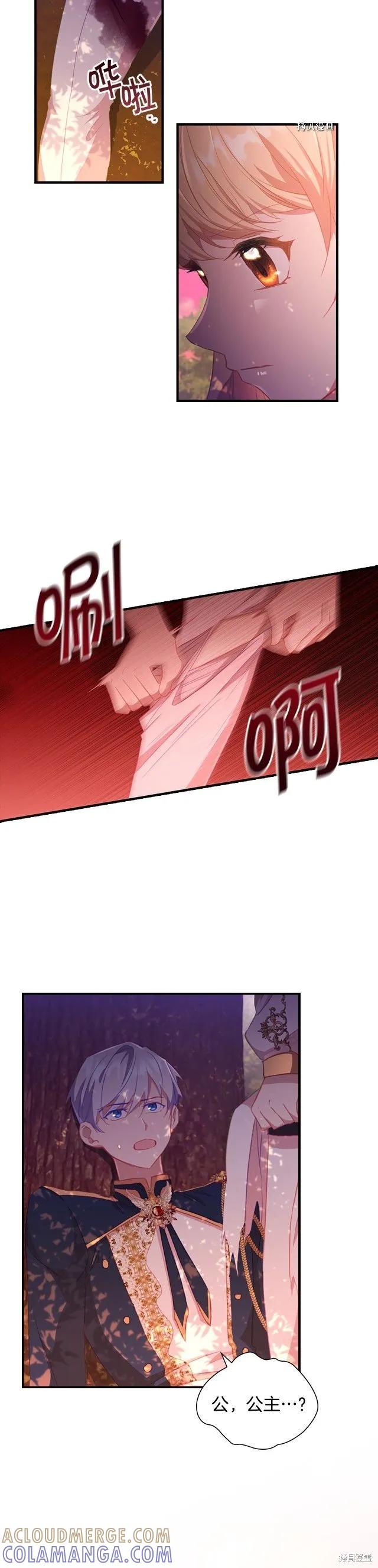 《重生小公主生存法则》第89话 第17页