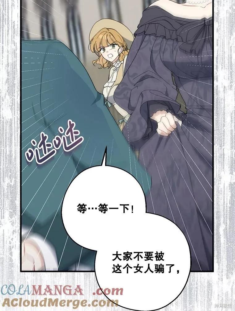 《请张嘴，金汤勺来了》第81话 第63页