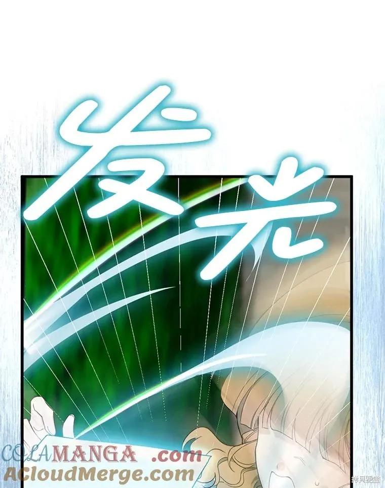 《请张嘴，金汤勺来了》第81话 第31页