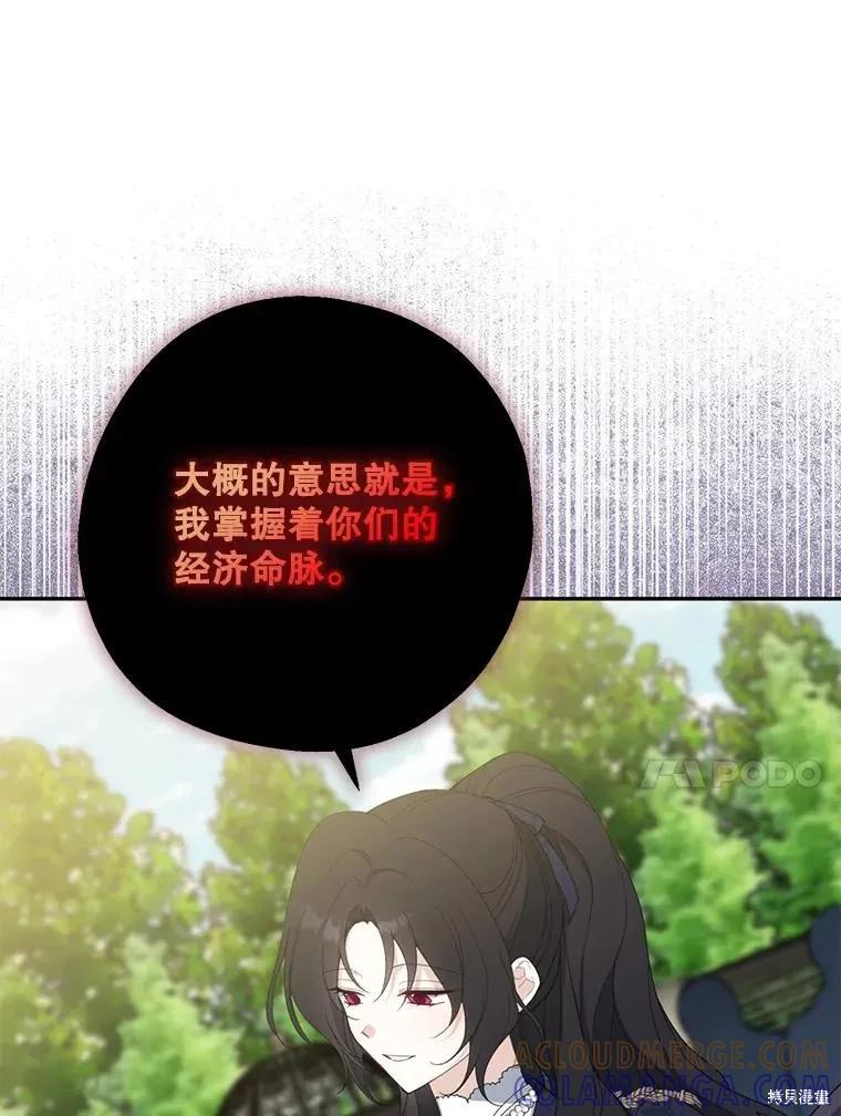 《请张嘴，金汤勺来了》第81话 第57页