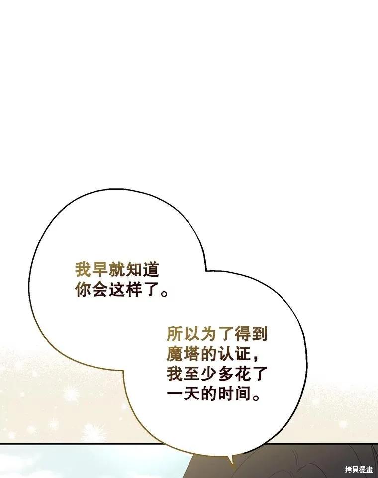 《请张嘴，金汤勺来了》第81话 第38页