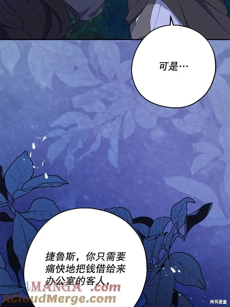 《请张嘴，金汤勺来了》第81话 第107页