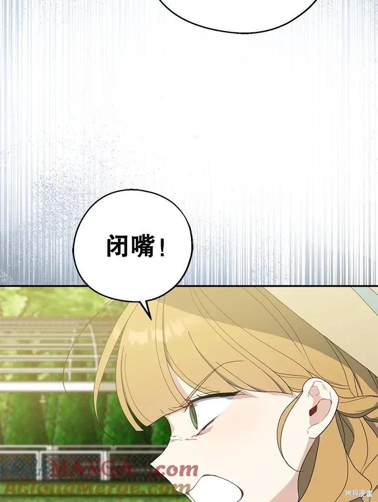 《请张嘴，金汤勺来了》第81话 第95页