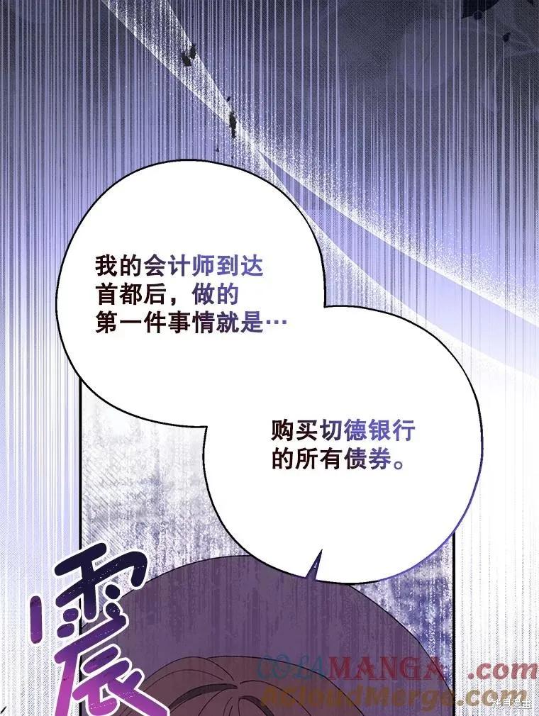 《请张嘴，金汤勺来了》第81话 第127页