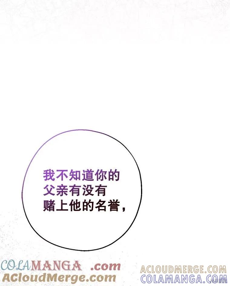 《请张嘴，金汤勺来了》第81话 第9页