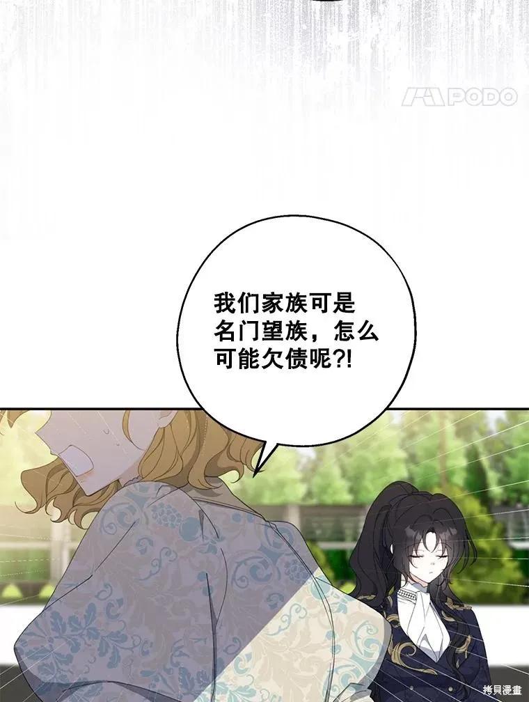 《请张嘴，金汤勺来了》第81话 第64页
