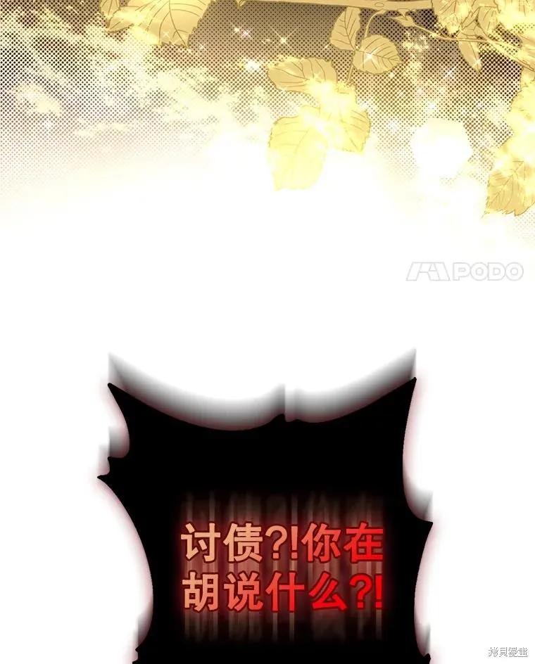《请张嘴，金汤勺来了》第81话 第4页