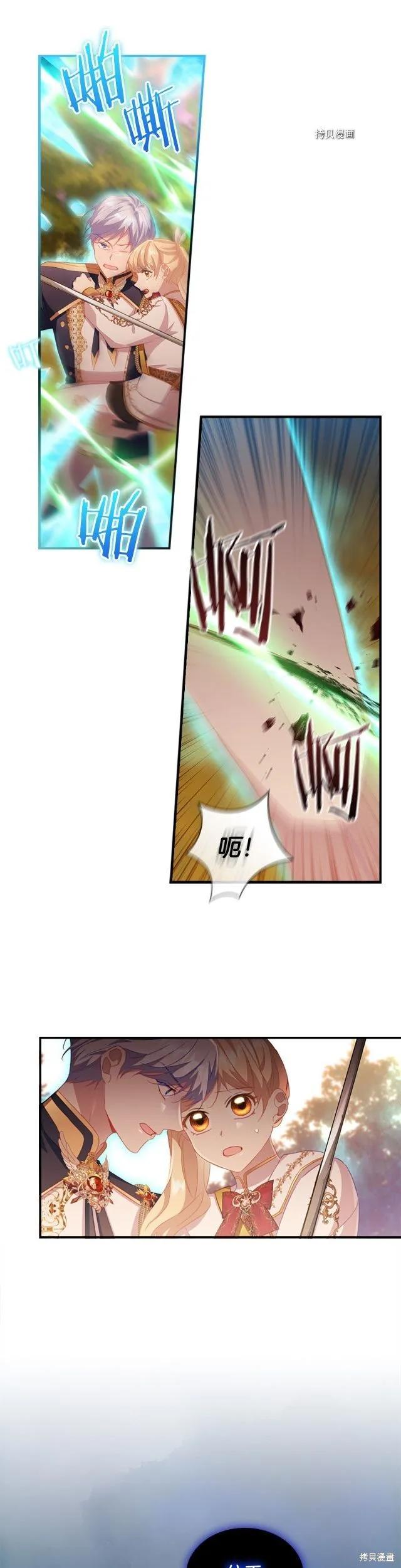 《重生小公主生存法则》第89话 第8页
