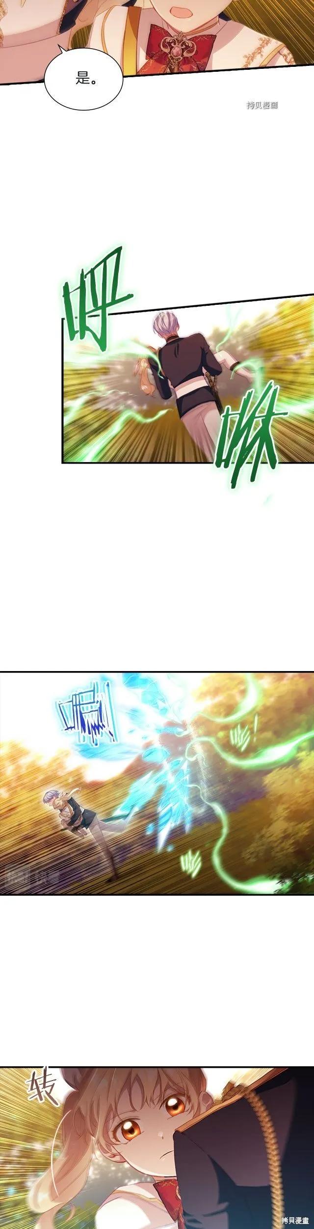 《重生小公主生存法则》第89话 第2页