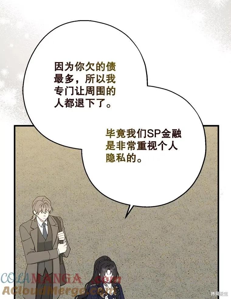 《请张嘴，金汤勺来了》第81话 第79页
