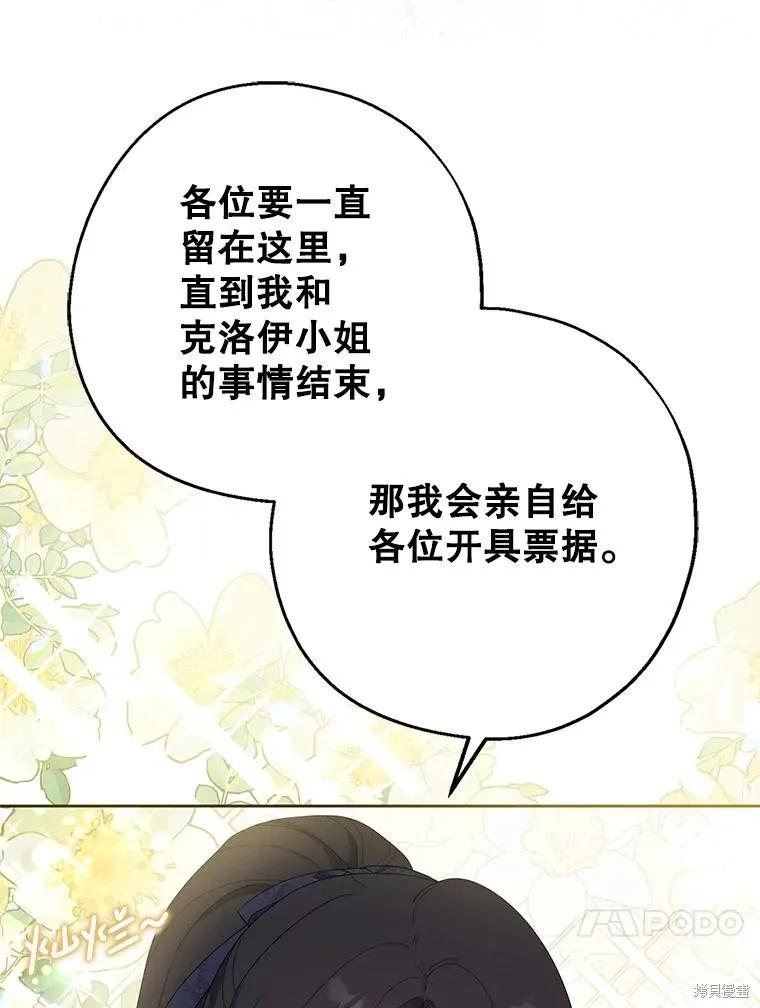 《请张嘴，金汤勺来了》第81话 第60页