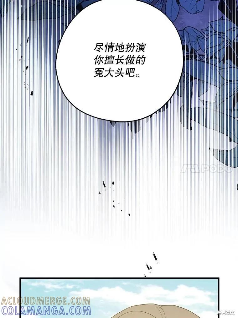 《请张嘴，金汤勺来了》第81话 第109页