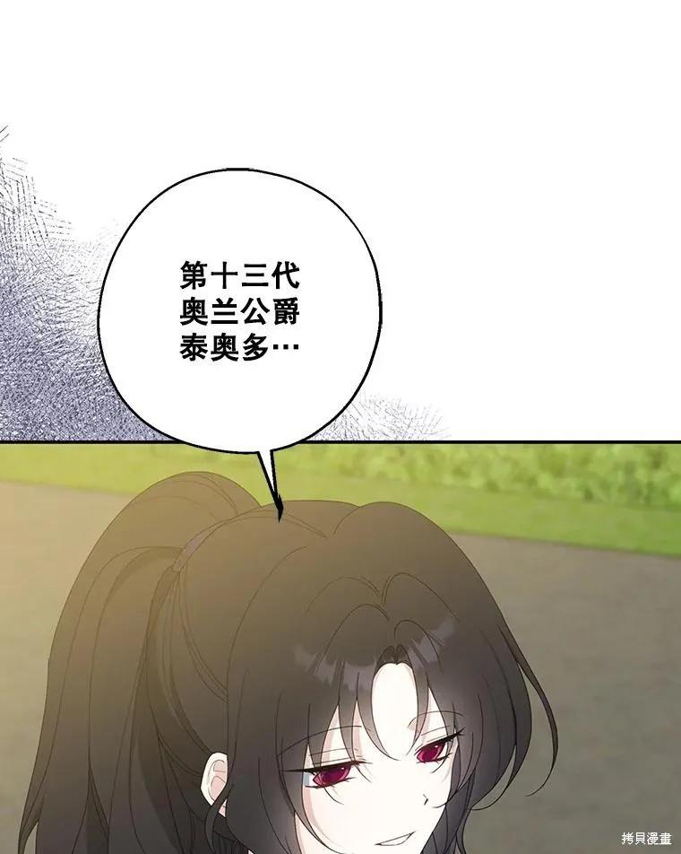 《请张嘴，金汤勺来了》第81话 第12页