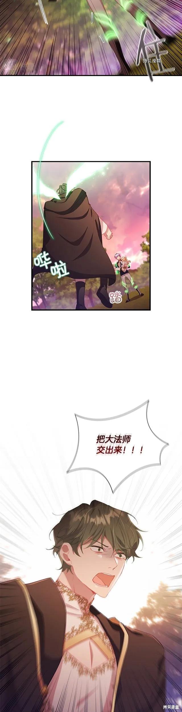 《重生小公主生存法则》第89话 第4页