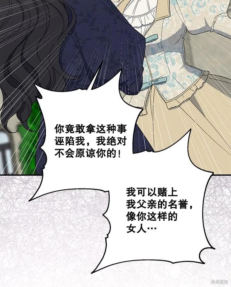 《请张嘴，金汤勺来了》第81话 第8页