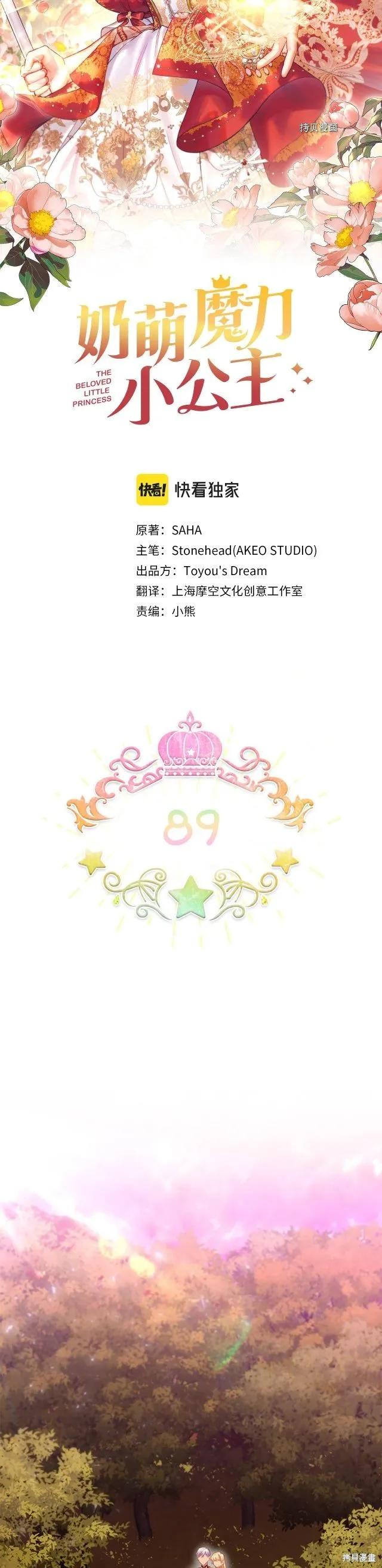 《重生小公主生存法则》第89话 第14页