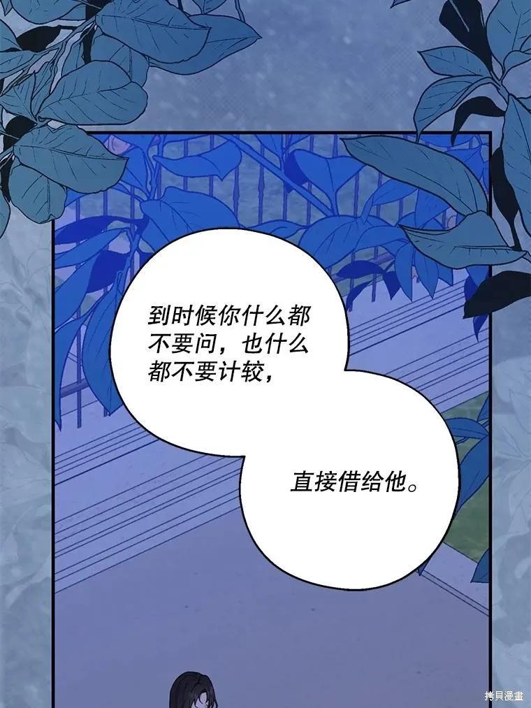 《请张嘴，金汤勺来了》第81话 第104页