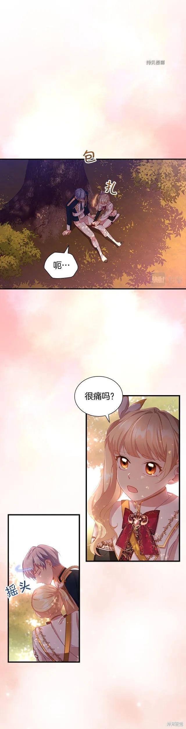 《重生小公主生存法则》第89话 第18页