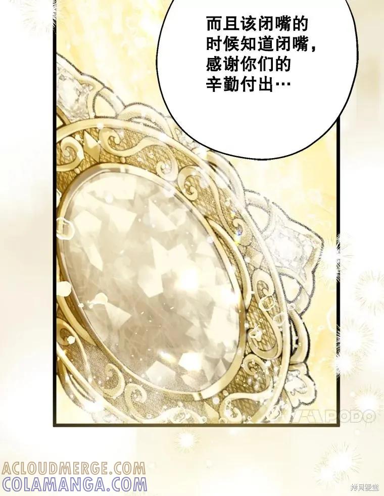 《请张嘴，金汤勺来了》第81话 第73页