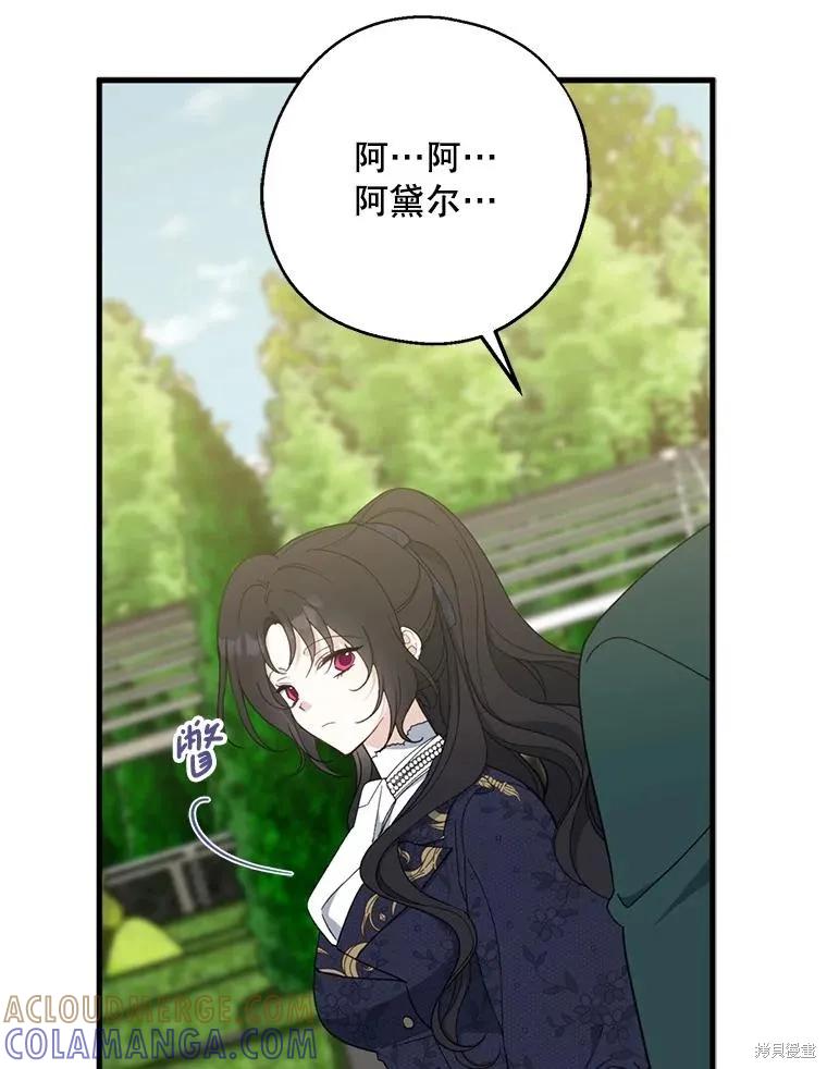 《请张嘴，金汤勺来了》第81话 第81页