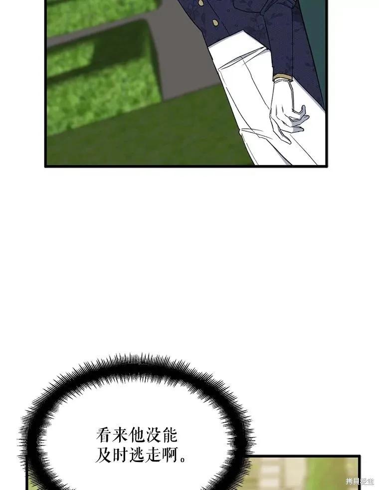 《请张嘴，金汤勺来了》第81话 第82页