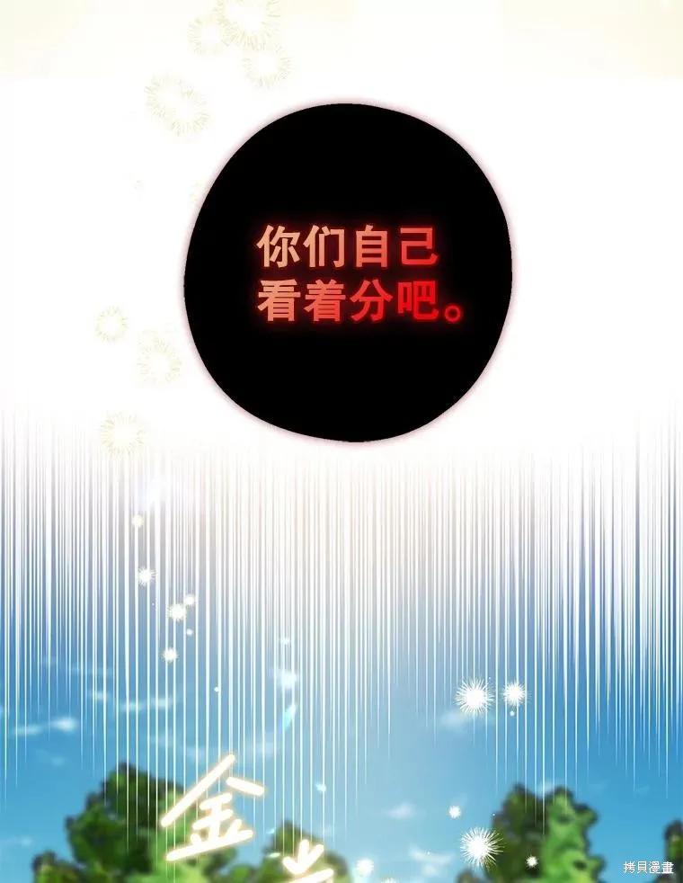 《请张嘴，金汤勺来了》第81话 第74页