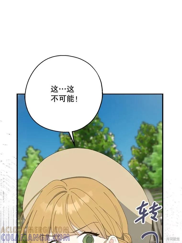 《请张嘴，金汤勺来了》第81话 第113页