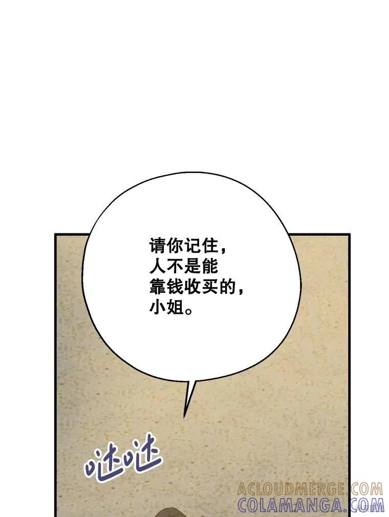 《请张嘴，金汤勺来了》第81话 第117页