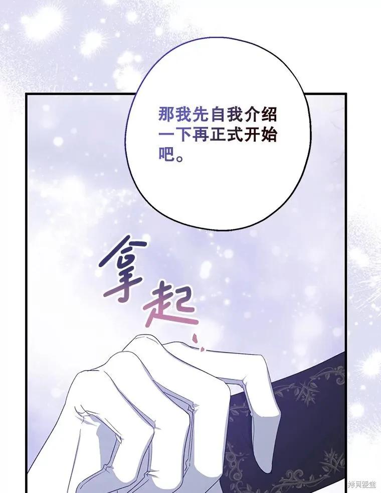 《请张嘴，金汤勺来了》第81话 第42页