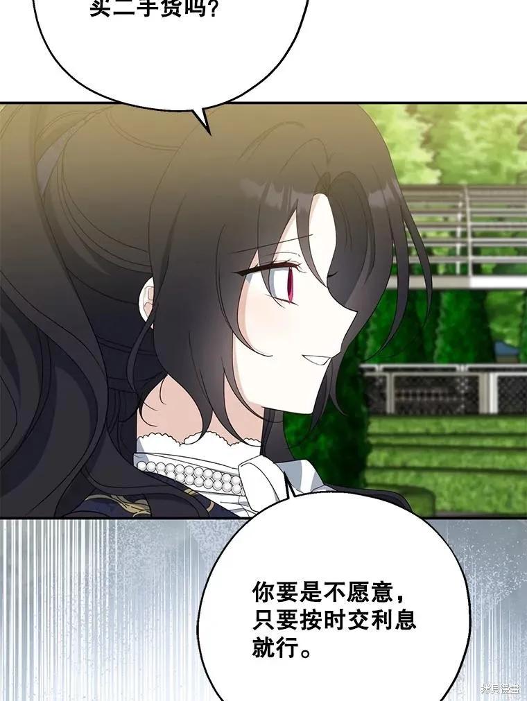 《请张嘴，金汤勺来了》第81话 第94页