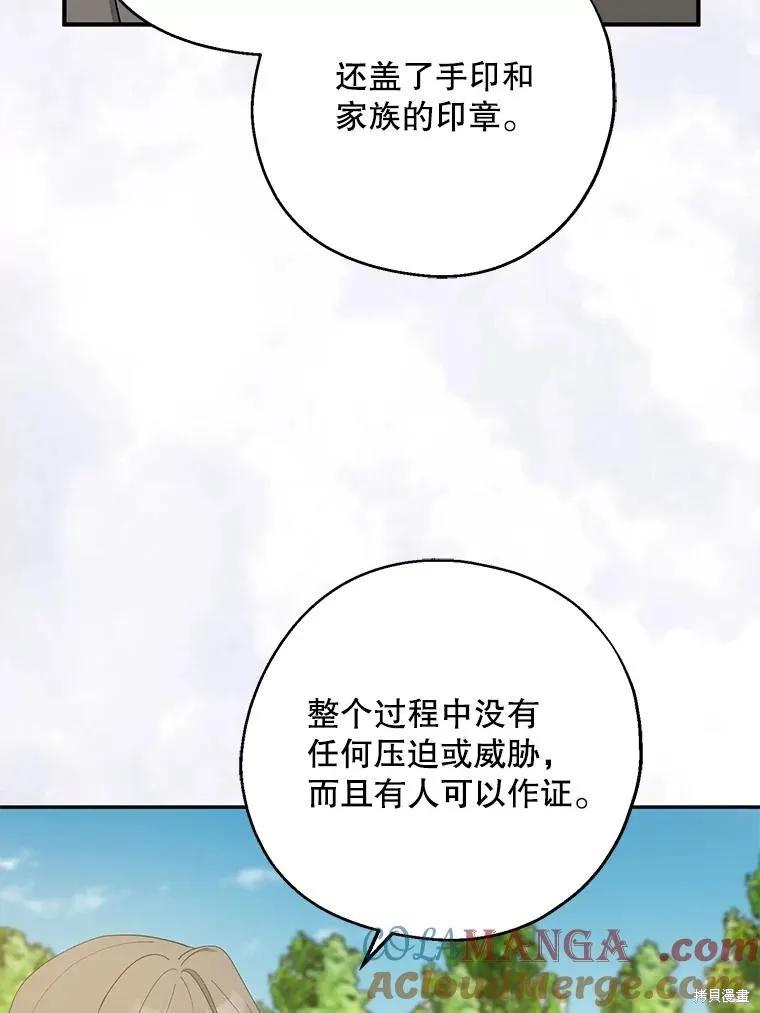 《请张嘴，金汤勺来了》第81话 第111页