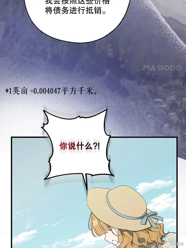 《请张嘴，金汤勺来了》第81话 第90页