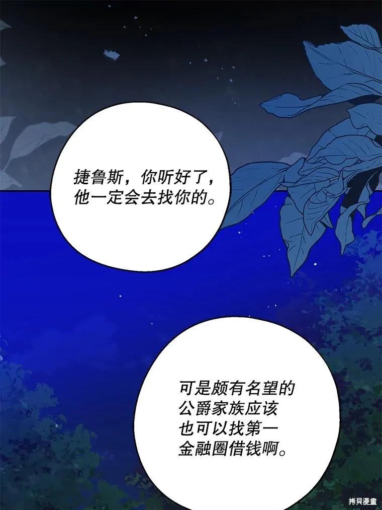《请张嘴，金汤勺来了》第81话 第102页
