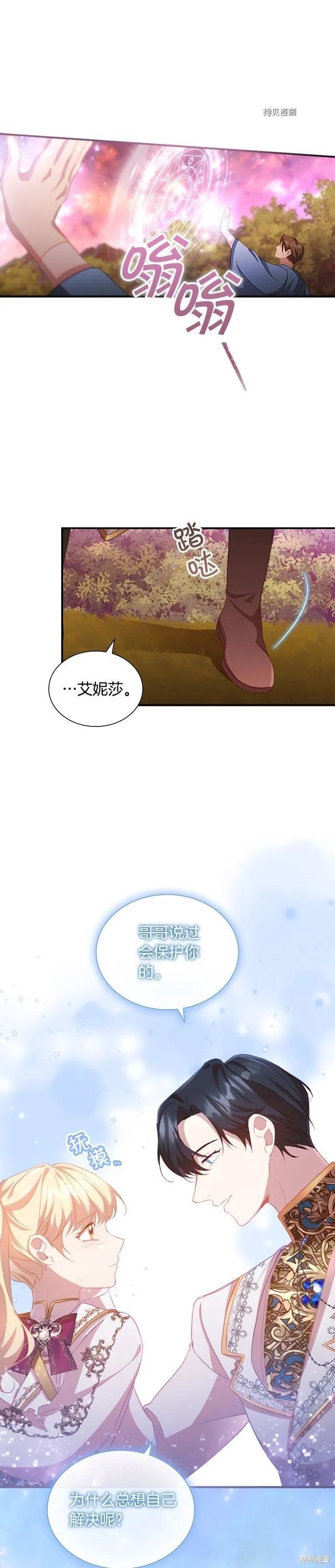 《重生小公主生存法则》第89话 第10页