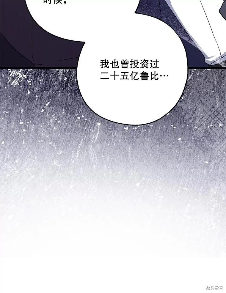 《请张嘴，金汤勺来了》第81话 第56页