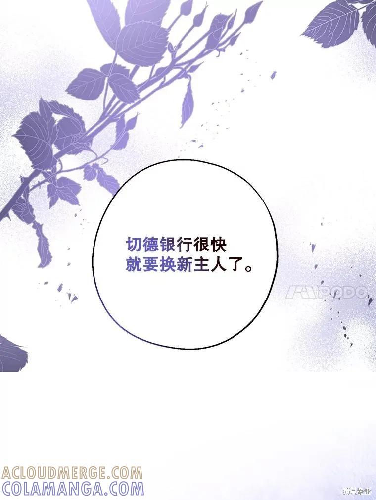 《请张嘴，金汤勺来了》第81话 第125页