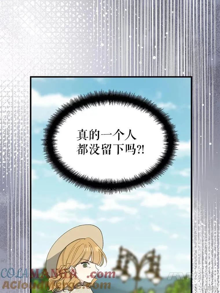 《请张嘴，金汤勺来了》第81话 第115页