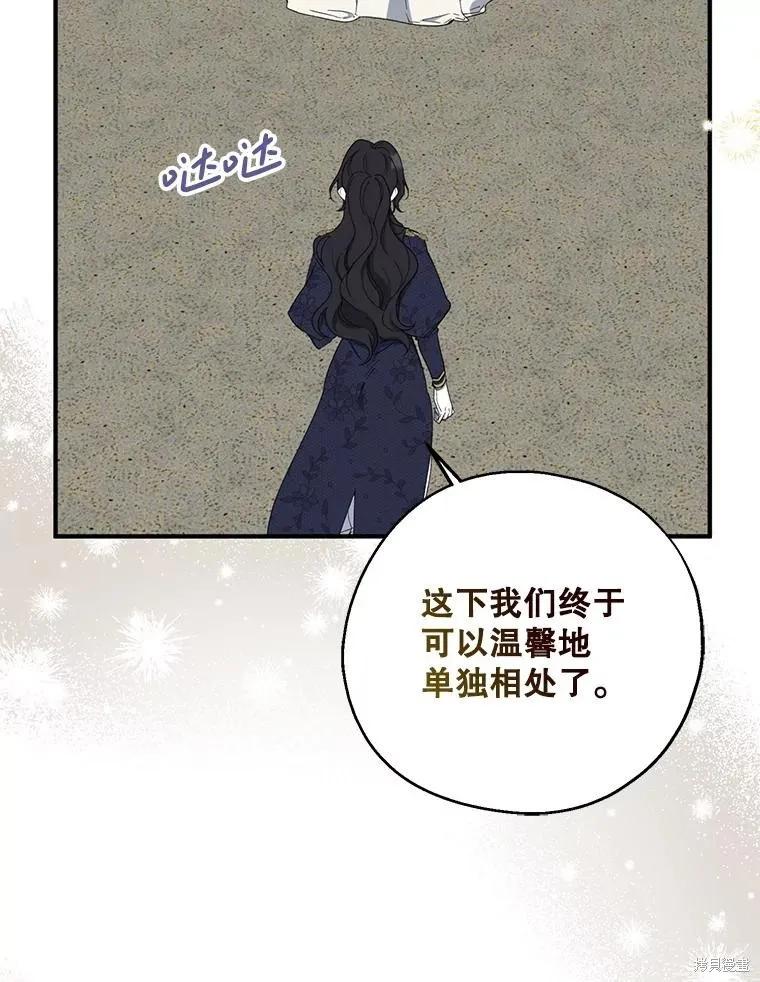 《请张嘴，金汤勺来了》第81话 第78页