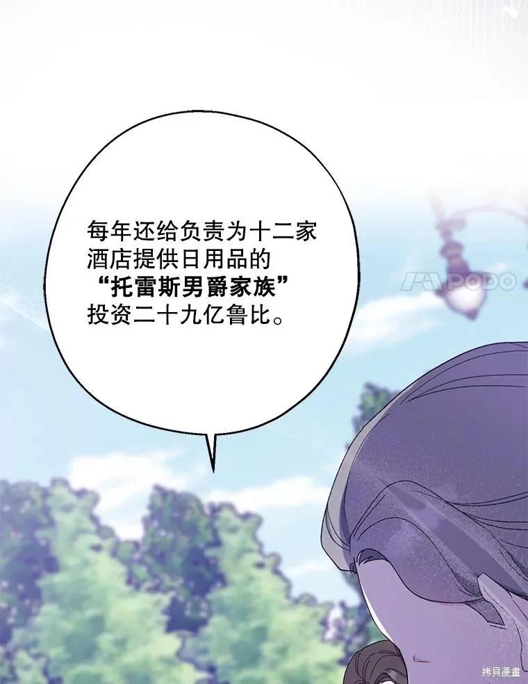 《请张嘴，金汤勺来了》第81话 第54页