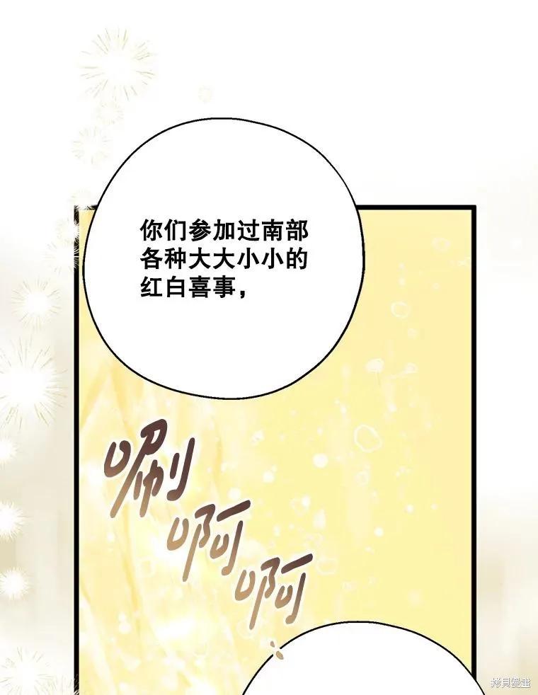 《请张嘴，金汤勺来了》第81话 第72页