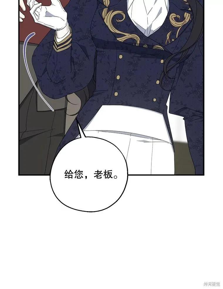 《请张嘴，金汤勺来了》第81话 第86页