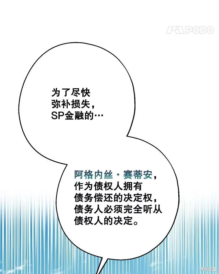 《请张嘴，金汤勺来了》第81话 第20页