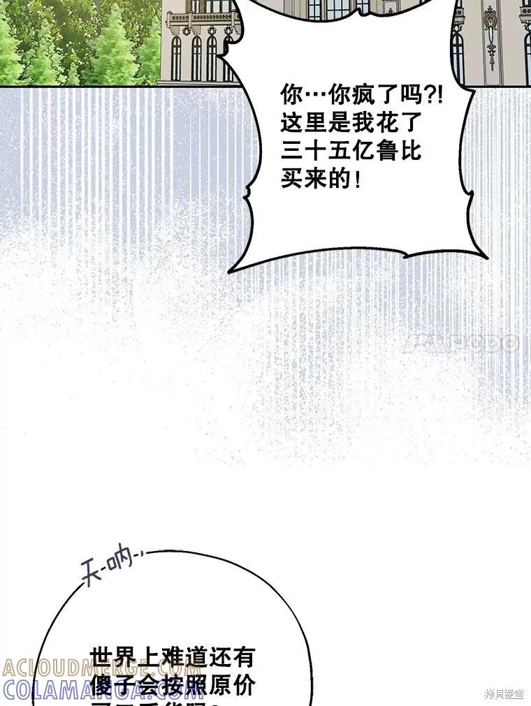 《请张嘴，金汤勺来了》第81话 第93页