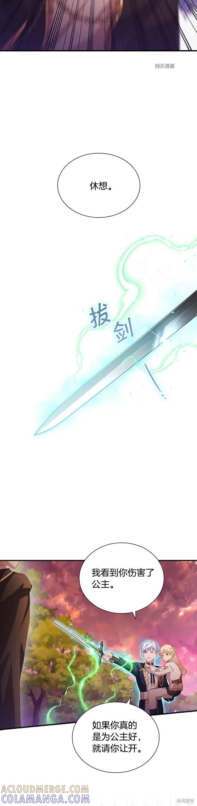 《重生小公主生存法则》第89话 第5页