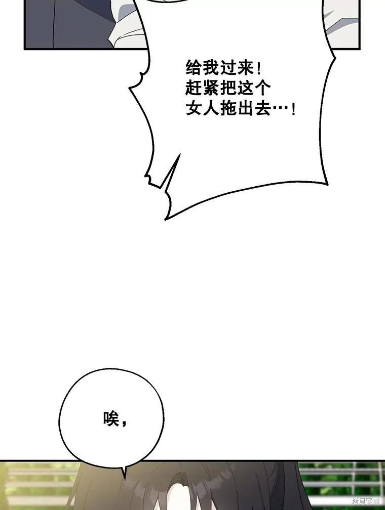 《请张嘴，金汤勺来了》第81话 第68页