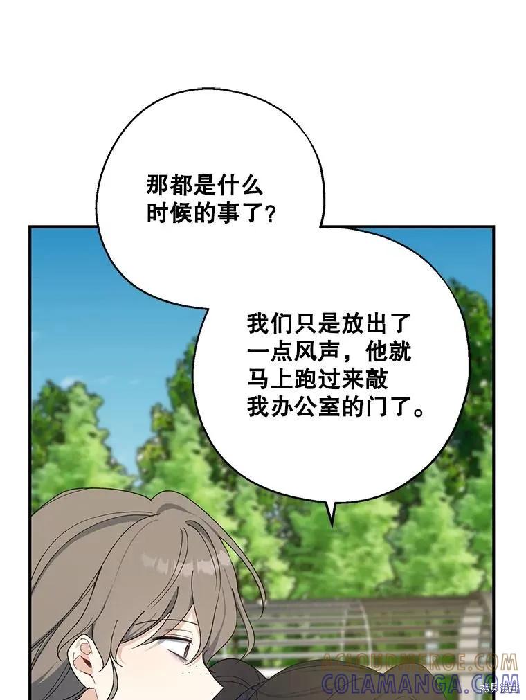 《请张嘴，金汤勺来了》第81话 第97页