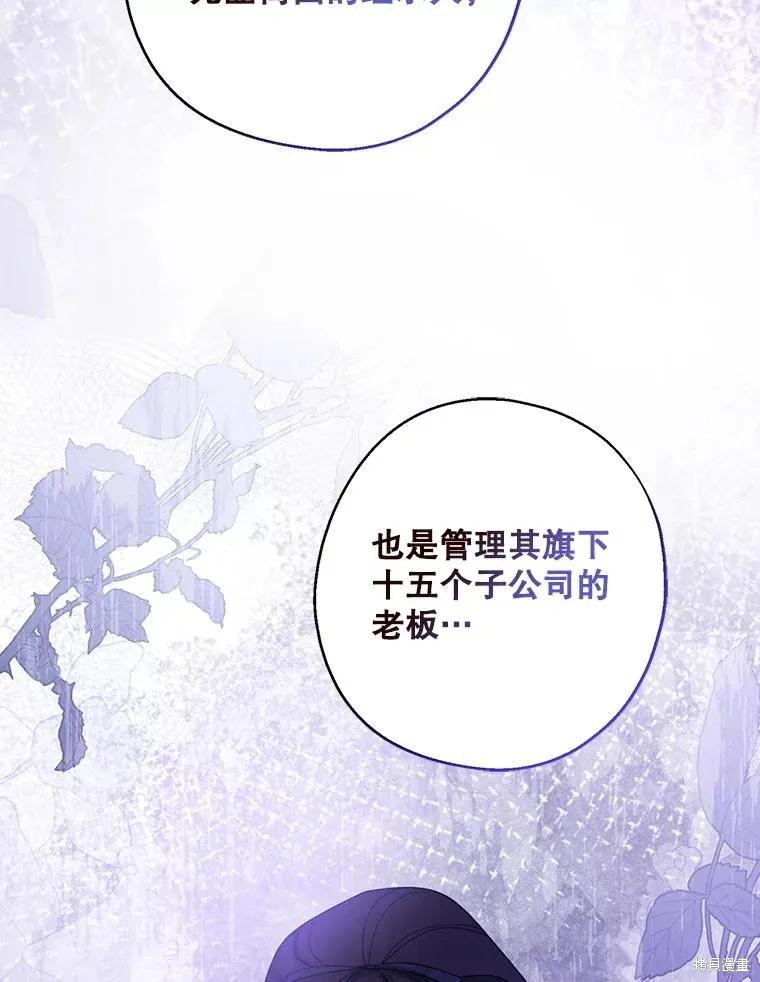 《请张嘴，金汤勺来了》第81话 第44页